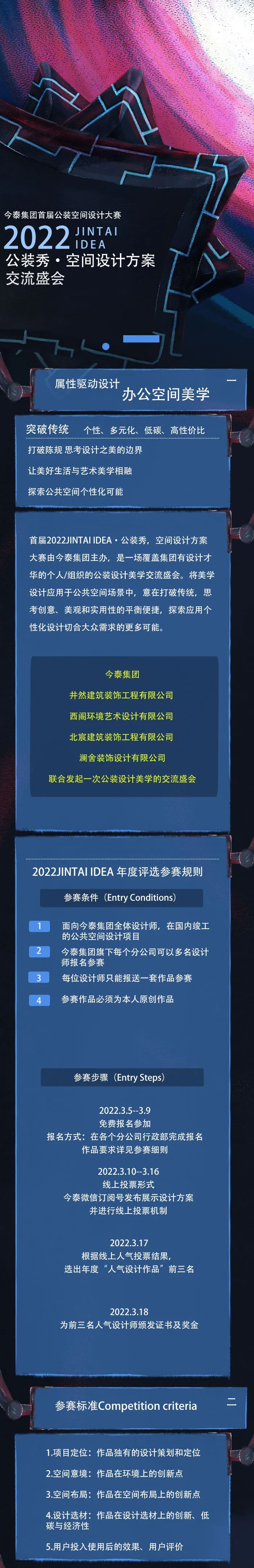 【大賽征集】首屆2022JINTAI IDEA·公裝秀，空間設(shè)計(jì)方案大賽啟動(dòng)(圖1)