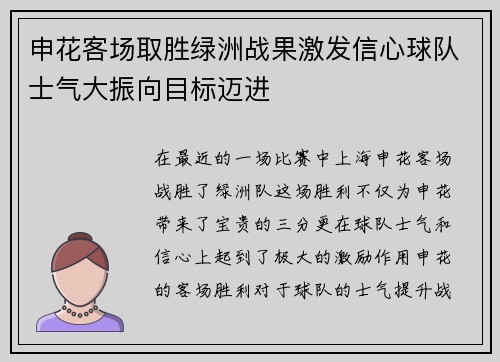 申花客场取胜绿洲战果激发信心球队士气大振向目标迈进