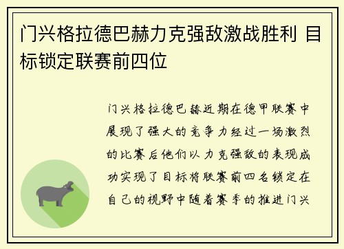 门兴格拉德巴赫力克强敌激战胜利 目标锁定联赛前四位