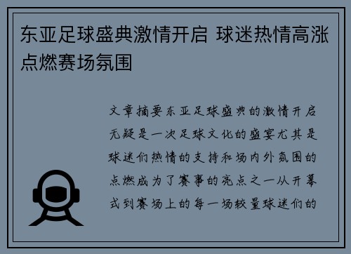 东亚足球盛典激情开启 球迷热情高涨点燃赛场氛围