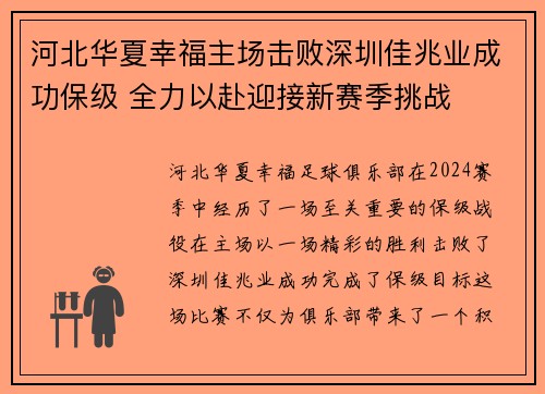 河北华夏幸福主场击败深圳佳兆业成功保级 全力以赴迎接新赛季挑战