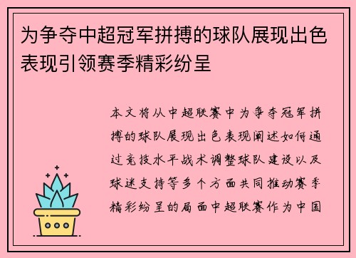 为争夺中超冠军拼搏的球队展现出色表现引领赛季精彩纷呈