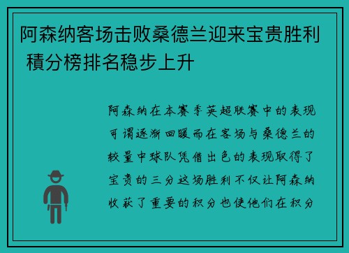 阿森纳客场击败桑德兰迎来宝贵胜利 積分榜排名稳步上升