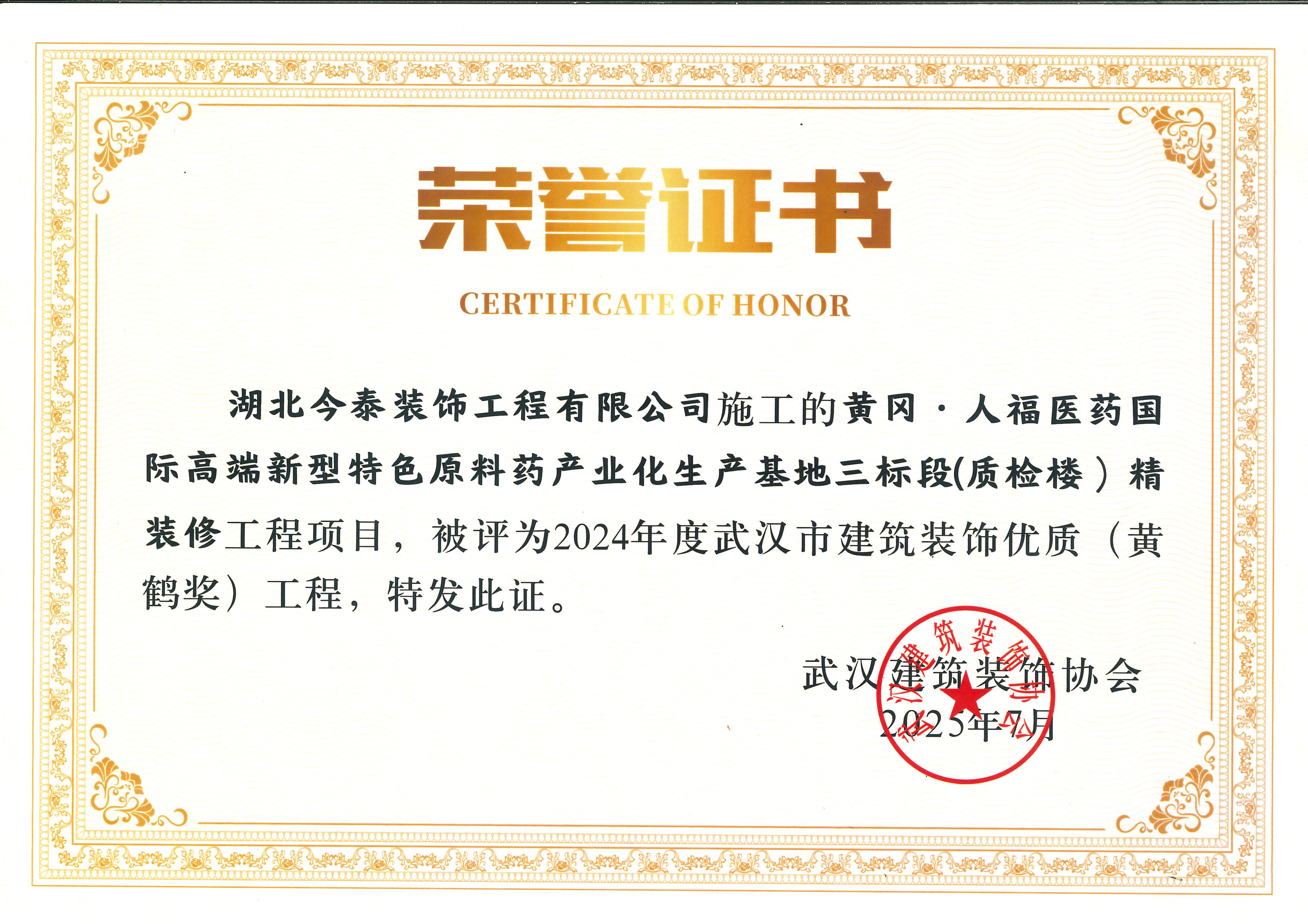 2024-黃鶴杯-人福醫(yī)藥(獎(jiǎng)狀).jpg